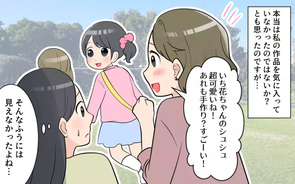 感覚が違いすぎる…！ 悪気のないママ友の発言にドン引き／価値観の違うママ友(3)【私のママ友付き合い事情 まんが】