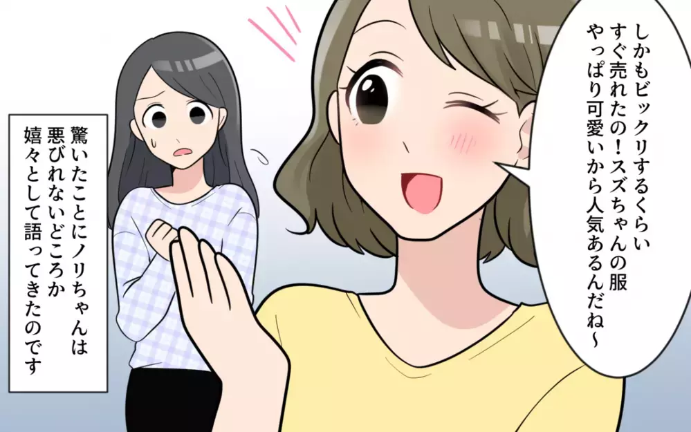 感覚が違いすぎる…！ 悪気のないママ友の発言にドン引き／価値観の違うママ友(3)【私のママ友付き合い事情 まんが】