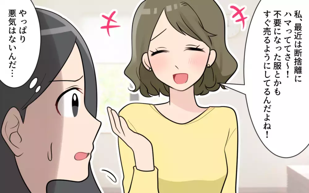 ハッキリ言えた！ ママ友に私の感じる違和感を伝えたら／価値観の違うママ友(4)【私のママ友付き合い事情 まんが】