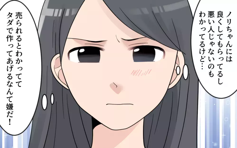 ハッキリ言えた！ ママ友に私の感じる違和感を伝えたら／価値観の違うママ友(4)【私のママ友付き合い事情 まんが】