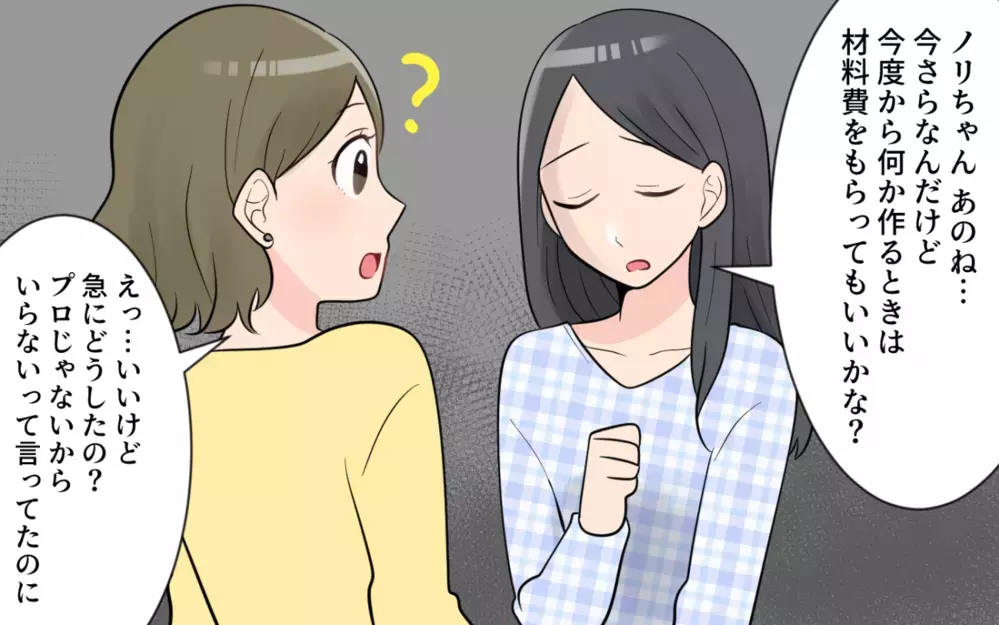 ハッキリ言えた！ ママ友に私の感じる違和感を伝えたら／価値観の違うママ友(4)【私のママ友付き合い事情 まんが】