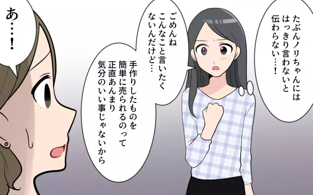 ハッキリ言えた！ ママ友に私の感じる違和感を伝えたら／価値観の違うママ友(4)【私のママ友付き合い事情 まんが】