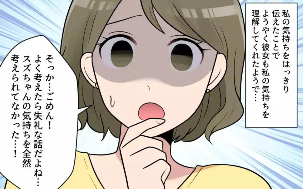 ハッキリ言えた！ ママ友に私の感じる違和感を伝えたら／価値観の違うママ友(4)【私のママ友付き合い事情 まんが】