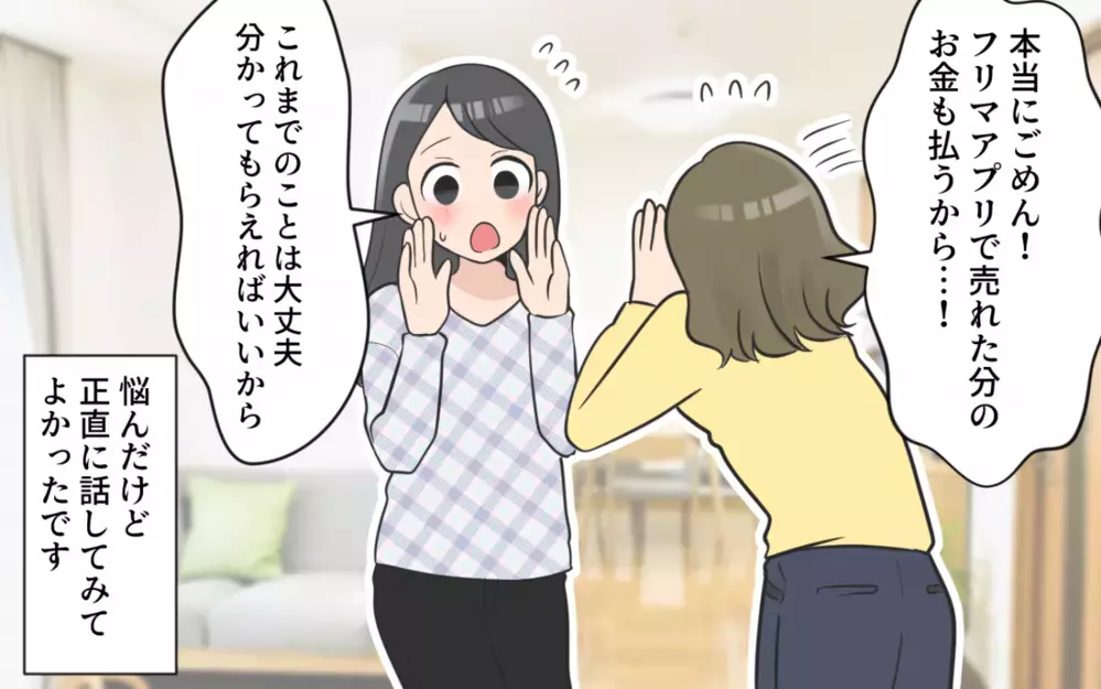 ハッキリ言えた！ ママ友に私の感じる違和感を伝えたら／価値観の違うママ友(4)【私のママ友付き合い事情 まんが】