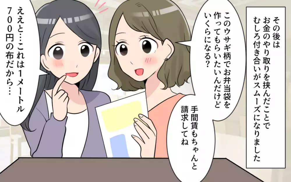 ハッキリ言えた！ ママ友に私の感じる違和感を伝えたら／価値観の違うママ友(4)【私のママ友付き合い事情 まんが】