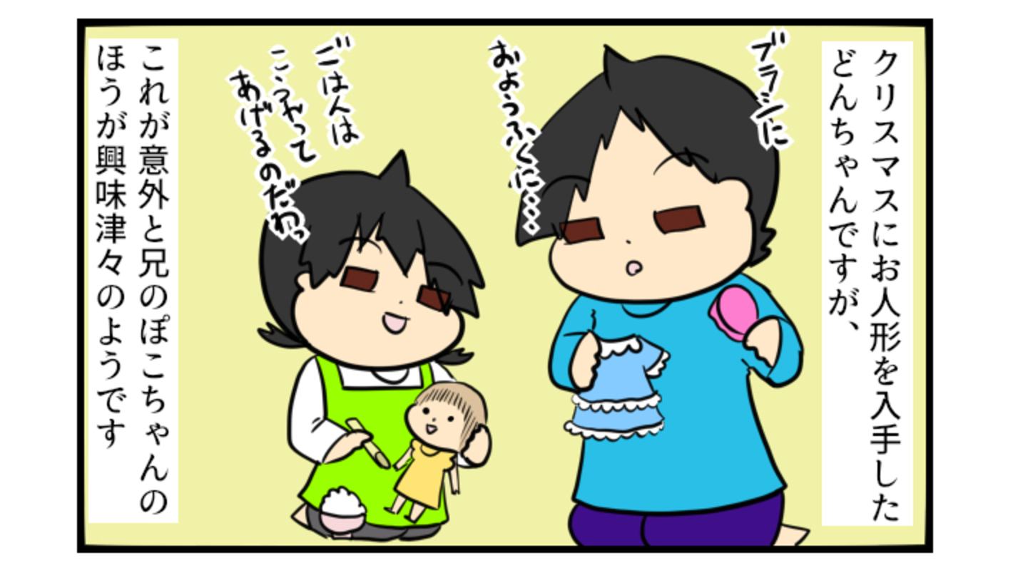 気分は異文化交流 男女のきょうだいの おもちゃ事情 がおもしろい ぽこちゃんです どんちゃんです Vol 26 ウーマンエキサイト 1 2