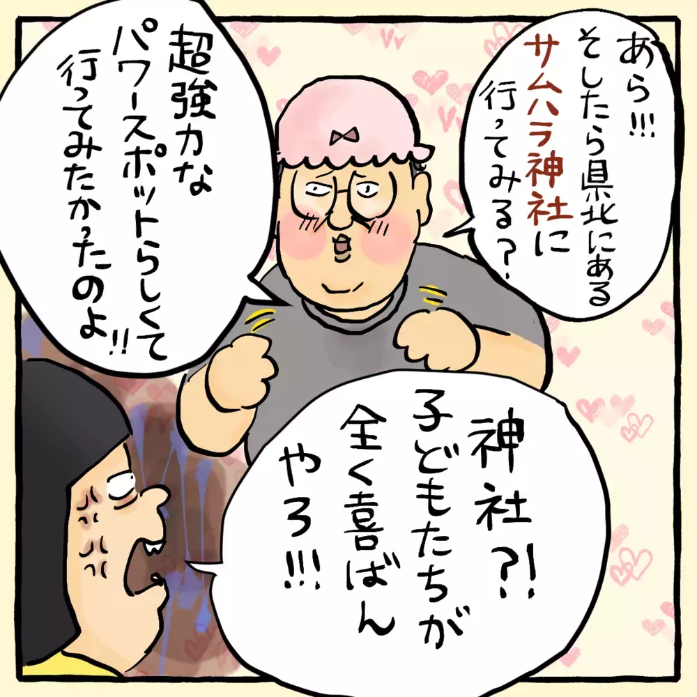 選ばれし者しか辿り着けない…超強力パワースポットって？【私と旦那に起きた不思議な話 Vol.1】