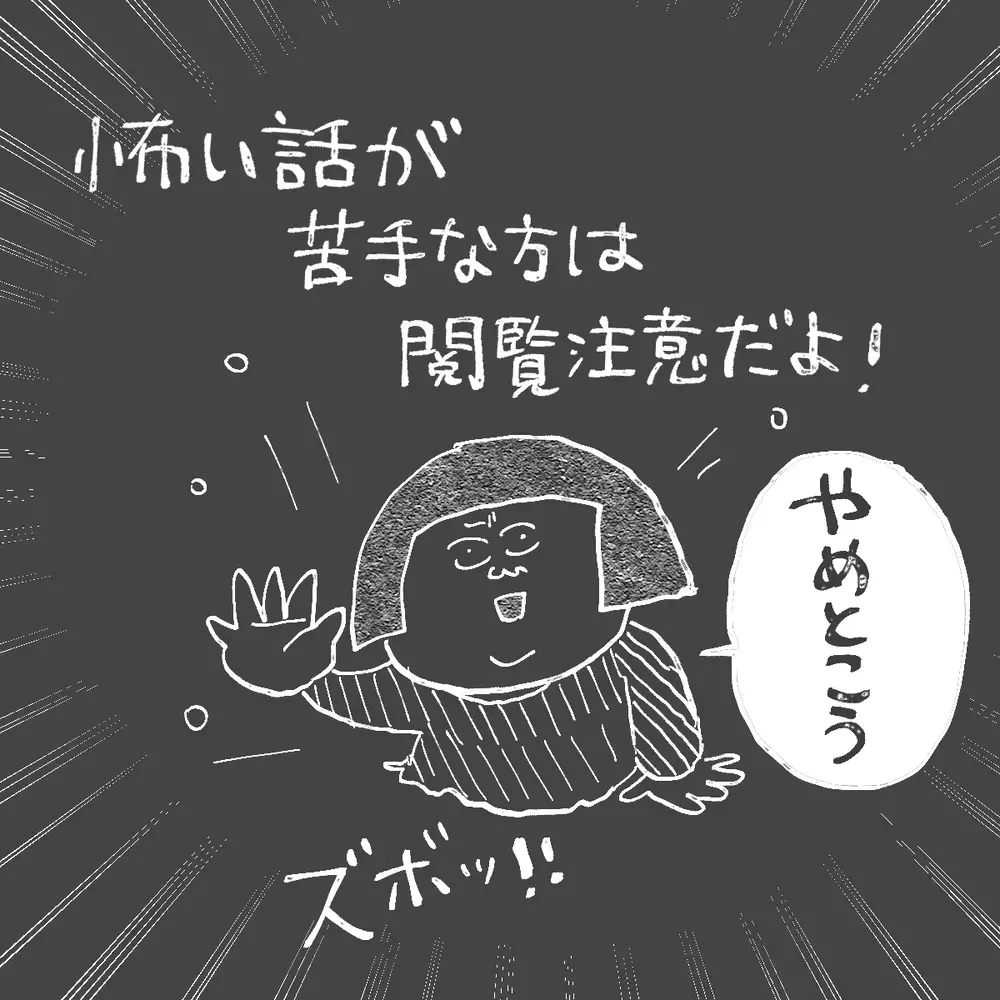 噛み合わない夫との会話…「何が見えとるん!?　何もおらんやん！｣【私と旦那に起きた不思議な話 Vol.2】