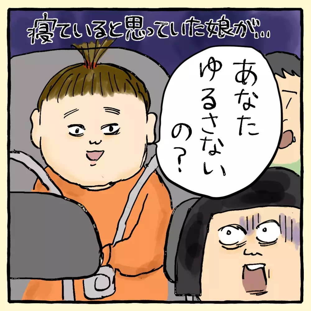 家族を置いて夫が下車!? すると、寝ていたはずの娘が突然…！【私と旦那に起きた不思議な話 Vol.3】