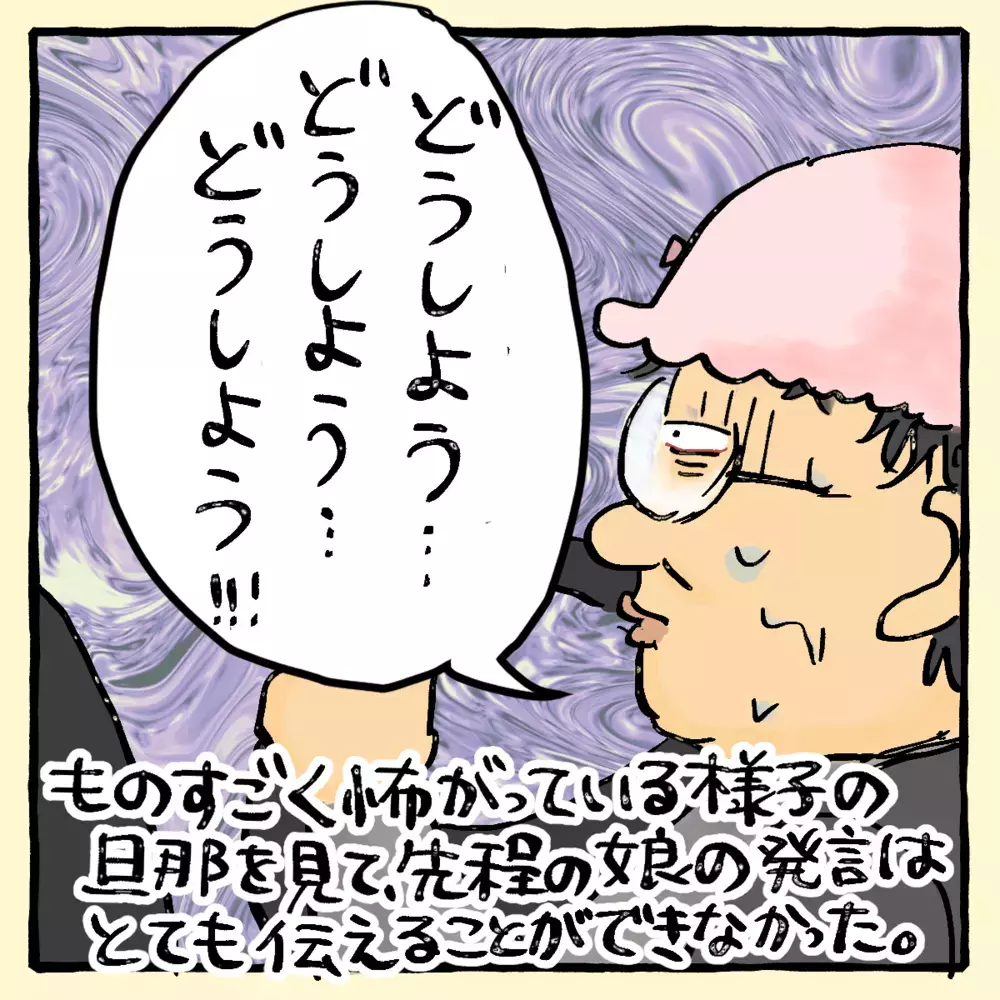 家族を置いて夫が下車!? すると、寝ていたはずの娘が突然…！【私と旦那に起きた不思議な話 Vol.3】