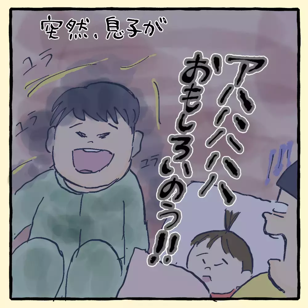 この部屋、何かいる？ 岡山弁を喋らないはずの息子がどうして…【私と旦那に起きた不思議な話 Vol.5】