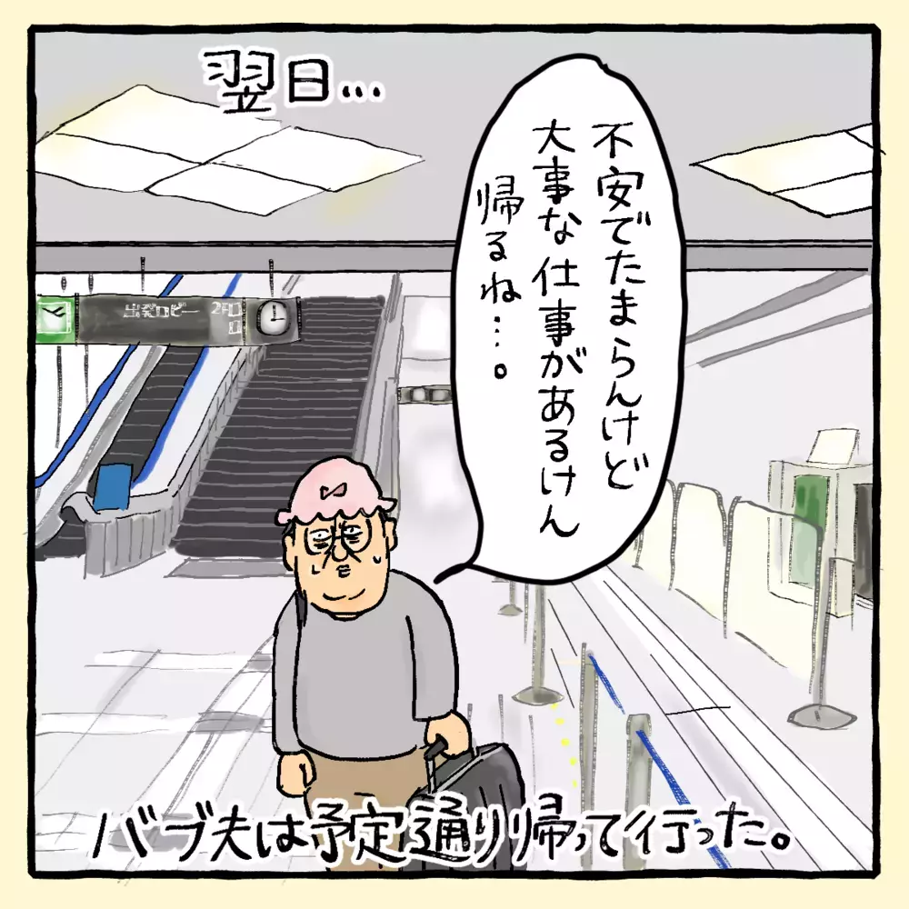 後にも先にも一度だけ…夫婦を襲った奇妙な出来事【私と旦那に起きた不思議な話 Vol.7】