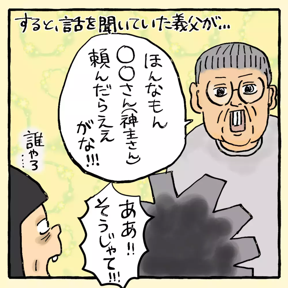ヤバすぎて神社に入れない!? 神主の言葉にショック…【私と旦那に起きた不思議な話 Vol.8】