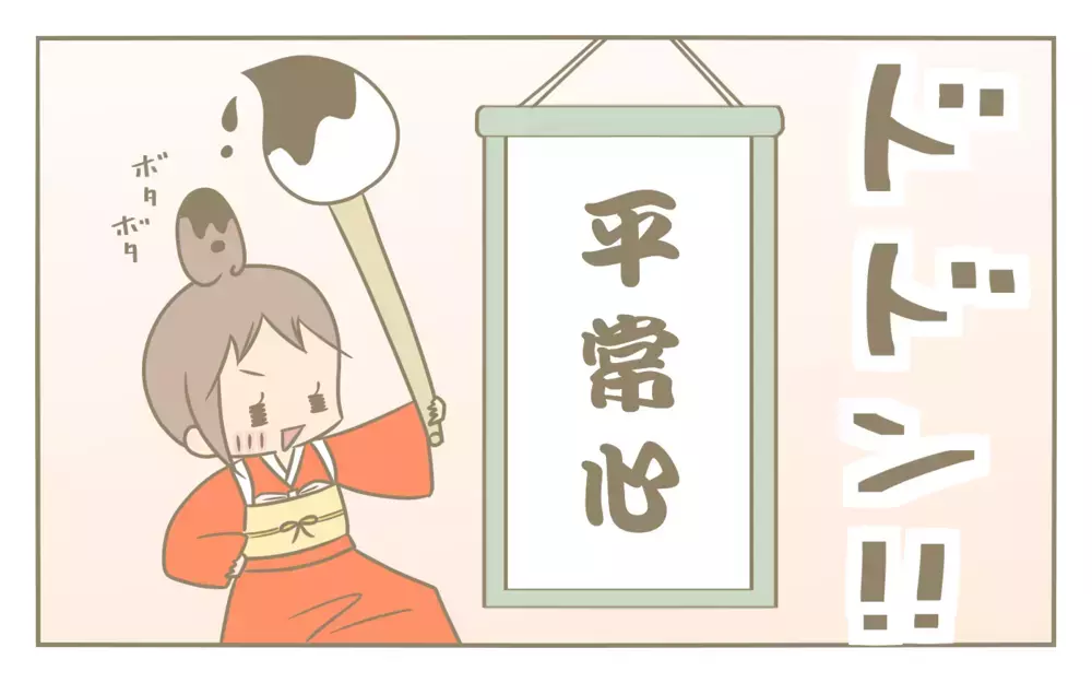 内弁慶の私が引き起こす負のループ！　今年こそ達成したい目標とは？【にぃ嫁さんち 第56話】