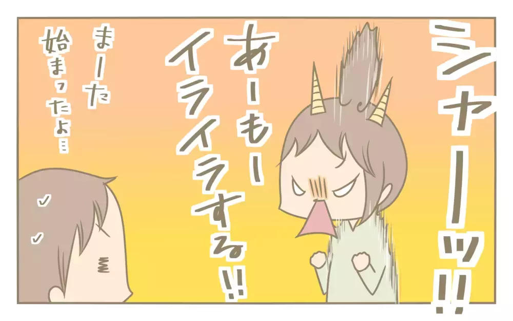 内弁慶の私が引き起こす負のループ！　今年こそ達成したい目標とは？【にぃ嫁さんち 第56話】