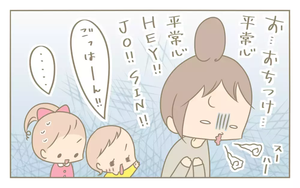 内弁慶の私が引き起こす負のループ！　今年こそ達成したい目標とは？【にぃ嫁さんち 第56話】