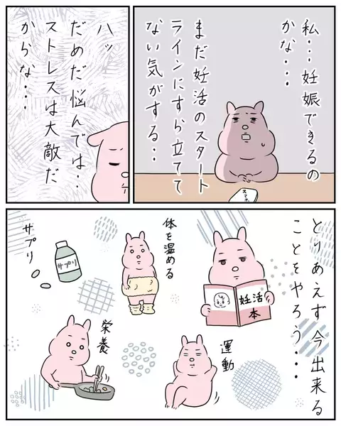 夫にプレッシャーをかけずにタイミングをとるには？ そしてついに病院へ　【夫と私のはなし Vol.3】