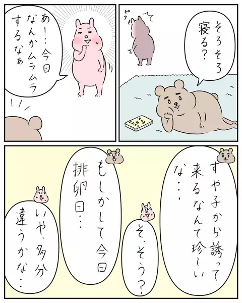 夫にプレッシャーをかけずにタイミングをとるには？ そしてついに病院へ　【夫と私のはなし Vol.3】