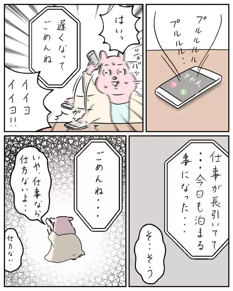 「今日こそは…」やる気満々で夫の帰りを待つも　まさかの展開に愕然！【夫と私のはなし Vol.4】