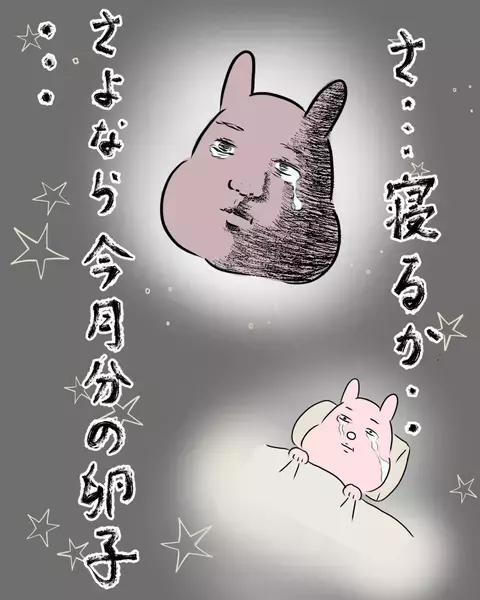 「今日こそは…」やる気満々で夫の帰りを待つも　まさかの展開に愕然！【夫と私のはなし Vol.4】