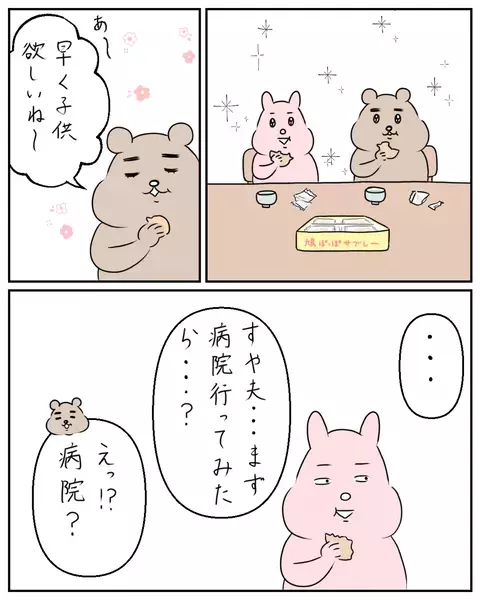 夫は妊活のための通院を嫌がる…その理由にイラッ！【夫と私のはなし Vol.5】