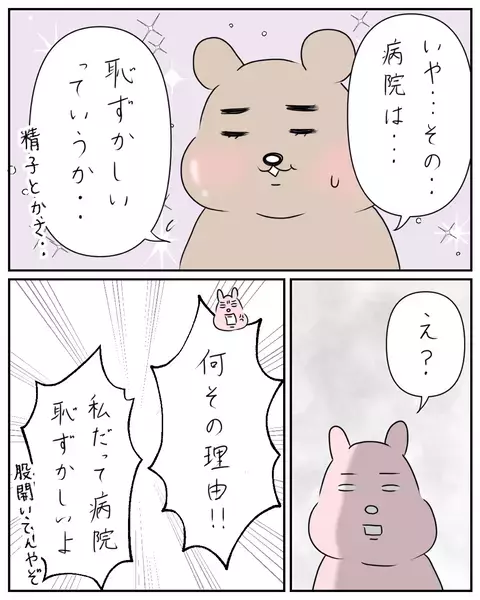 夫は妊活のための通院を嫌がる…その理由にイラッ！【夫と私のはなし Vol.5】