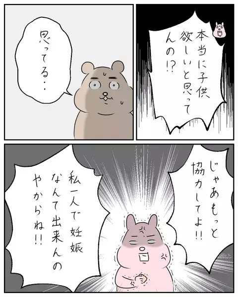 夫は妊活のための通院を嫌がる…その理由にイラッ！【夫と私のはなし Vol.5】