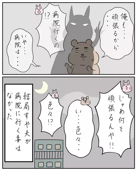 夫は妊活のための通院を嫌がる…その理由にイラッ！【夫と私のはなし Vol.5】