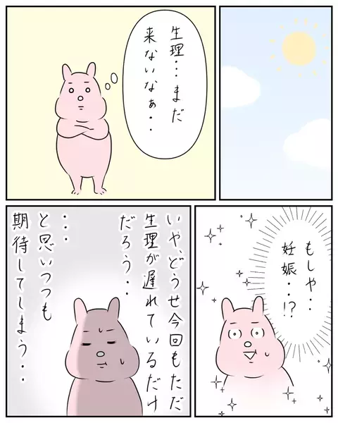 夫は妊活のための通院を嫌がる…その理由にイラッ！【夫と私のはなし Vol.5】