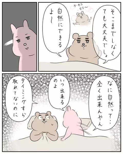 夫は妊活のための通院を嫌がる…その理由にイラッ！【夫と私のはなし Vol.5】