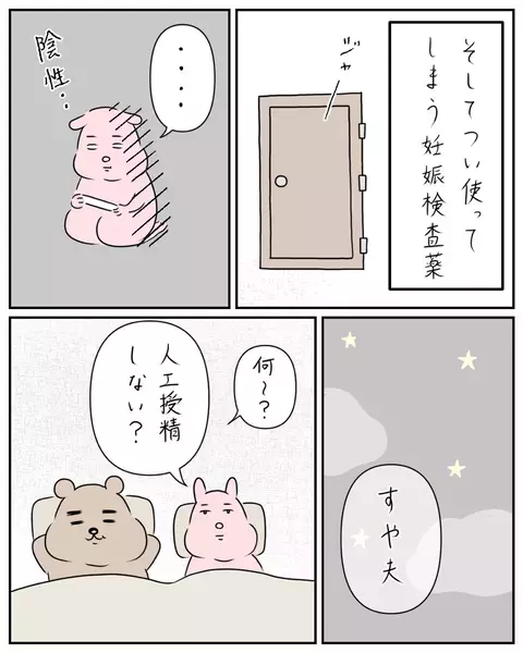夫は妊活のための通院を嫌がる…その理由にイラッ！【夫と私のはなし Vol.5】
