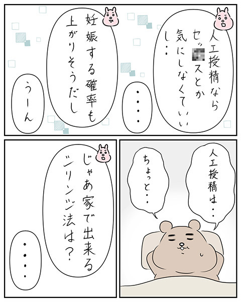 夫は妊活のための通院を嫌がる…その理由にイラッ！【夫と私のはなし Vol.5】