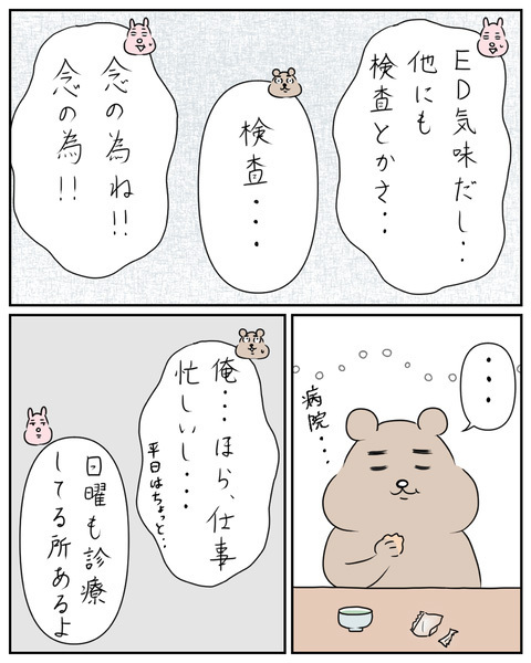 夫は妊活のための通院を嫌がる…その理由にイラッ！【夫と私のはなし Vol.5】