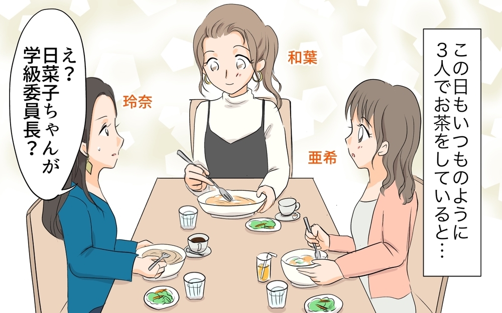 突然態度が急変した仲良しのママ友…原因は…何？／マウントが止まらないママ（1）【私のママ友付き合い事情 まんが】