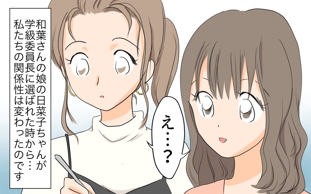 突然態度が急変した仲良しのママ友…原因は…何？／マウントが止まらないママ（1）【私のママ友付き合い事情 まんが】