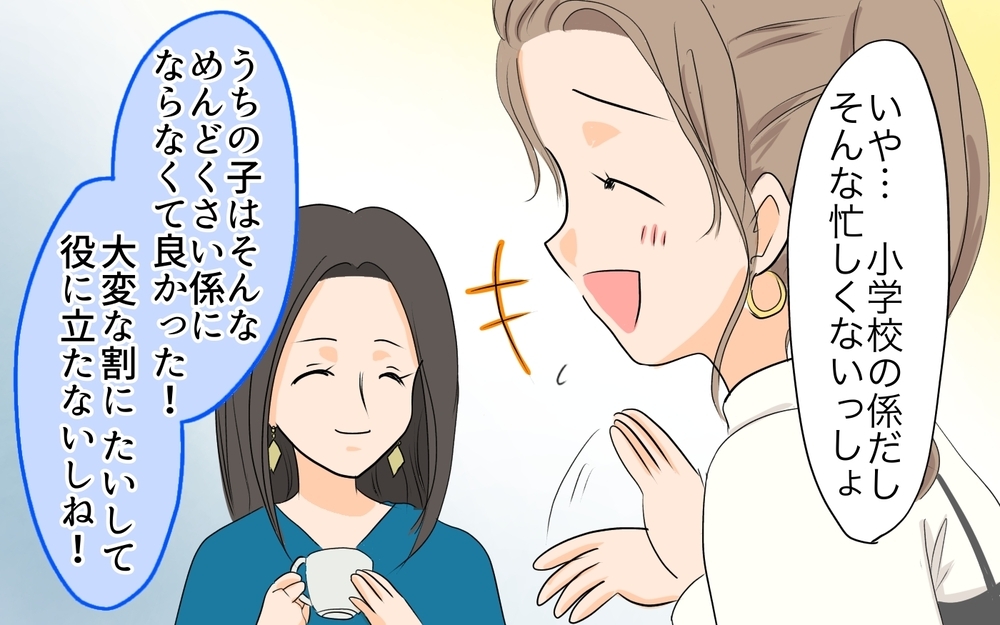 突然態度が急変した仲良しのママ友…原因は…何？／マウントが止まらないママ（1）【私のママ友付き合い事情 まんが】