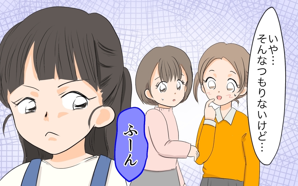 突然態度が急変した仲良しのママ友…原因は…何？／マウントが止まらないママ（1）【私のママ友付き合い事情 まんが】