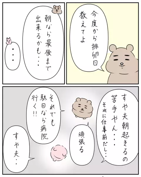 「もう妊活やめる！」  危機感のない夫に怒りをぶつけると…【夫と私のはなし Vol.6】