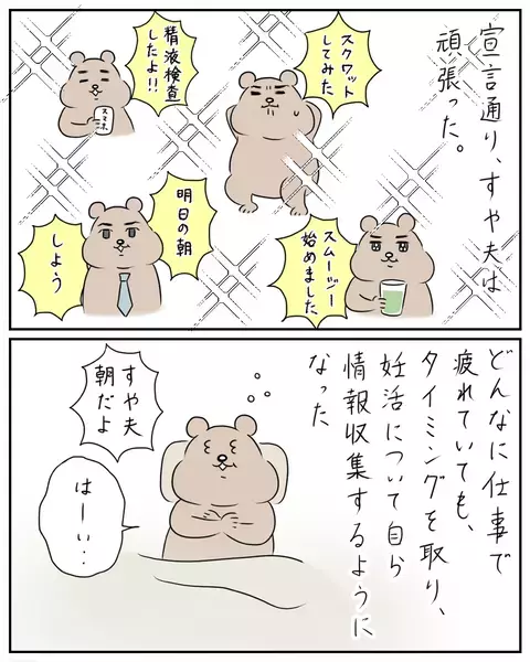 「もう妊活やめる！」  危機感のない夫に怒りをぶつけると…【夫と私のはなし Vol.6】