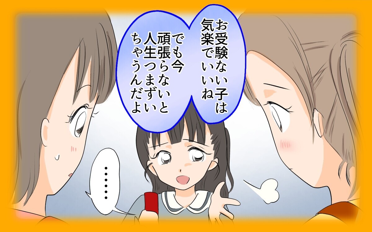 ママ友の影響 子どもたちの友達関係にもヒビが マウントが止まらないママ 2 私のママ友付き合い事情 Vol 257 ウーマンエキサイト 1 2