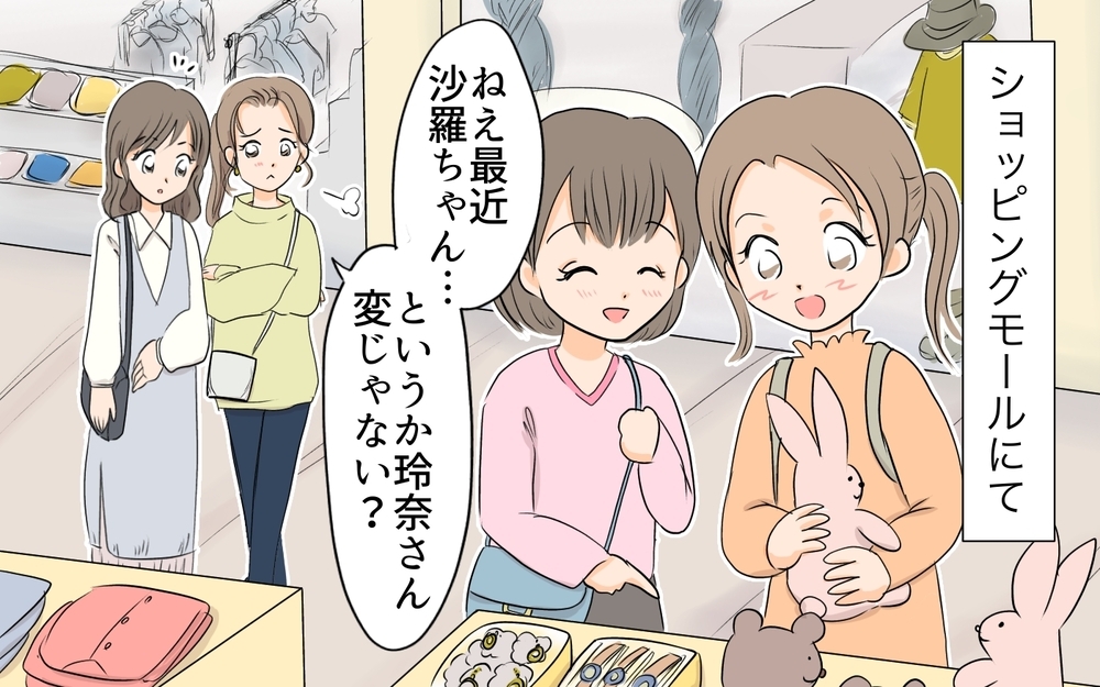 ママ友の影響？子どもたちの友達関係にもヒビが…／マウントが止まらないママ（2）【私のママ友付き合い事情 まんが】