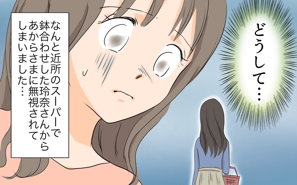 急に無視されるようになった…原因は子どものテストの点数？／マウントが止まらないママ（3）【私のママ友付き合い事情 まんが】