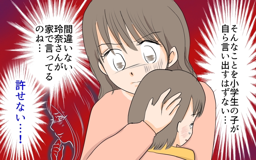 娘に向けられたひどい言葉に激怒！それだけは許せない…でもどうすればいいの!?／マウントが止まらないママ（4）【私のママ友付き合い事情 まんが】