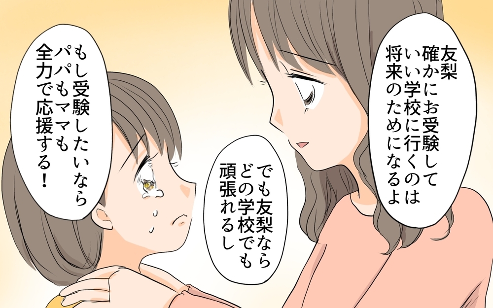 娘に向けられたひどい言葉に激怒！それだけは許せない…でもどうすればいいの!?／マウントが止まらないママ（4）【私のママ友付き合い事情 まんが】