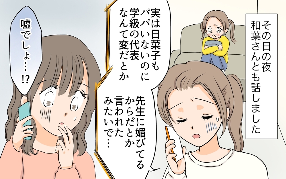娘に向けられたひどい言葉に激怒！それだけは許せない…でもどうすればいいの!?／マウントが止まらないママ（4）【私のママ友付き合い事情 まんが】