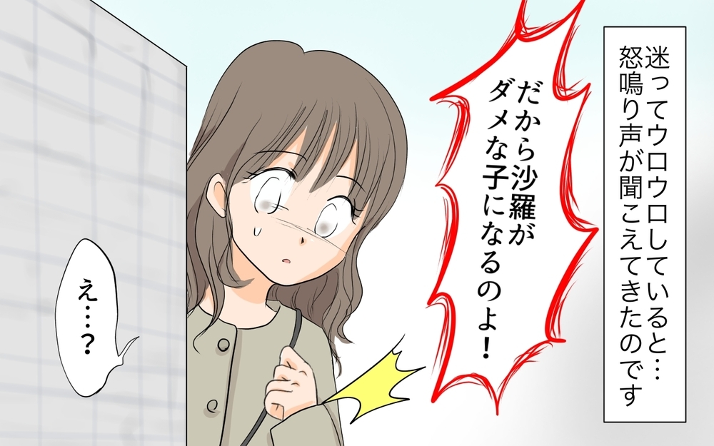 娘に向けられたひどい言葉に激怒！それだけは許せない…でもどうすればいいの!?／マウントが止まらないママ（4）【私のママ友付き合い事情 まんが】