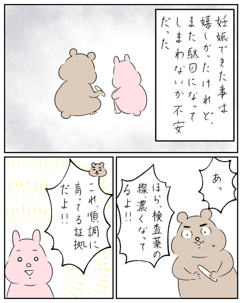 流産の記憶が蘇る 不安に襲われる私を夫は励まし続けてくれて 夫と私のはなし Vol 7 ウーマンエキサイト 1 2