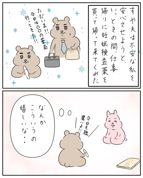 流産の記憶が蘇る 不安に襲われる私を夫は励まし続けてくれて 夫と私のはなし Vol 7 ウーマンエキサイト 1 2