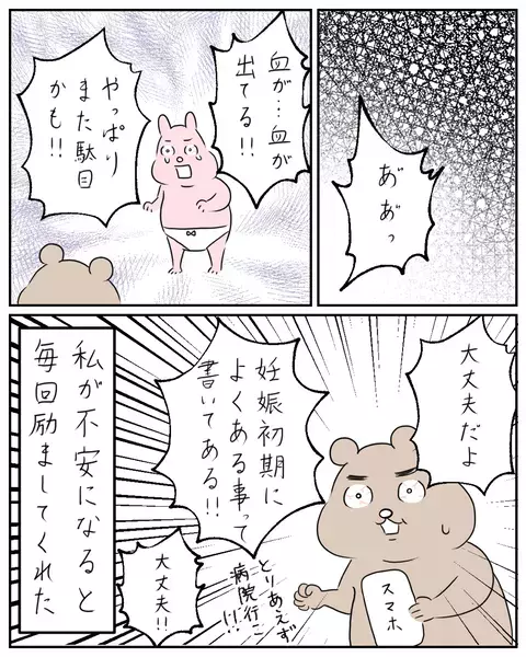 流産の記憶が蘇る…不安に襲われる私を夫は励まし続けてくれて…【夫と私のはなし Vol.7】