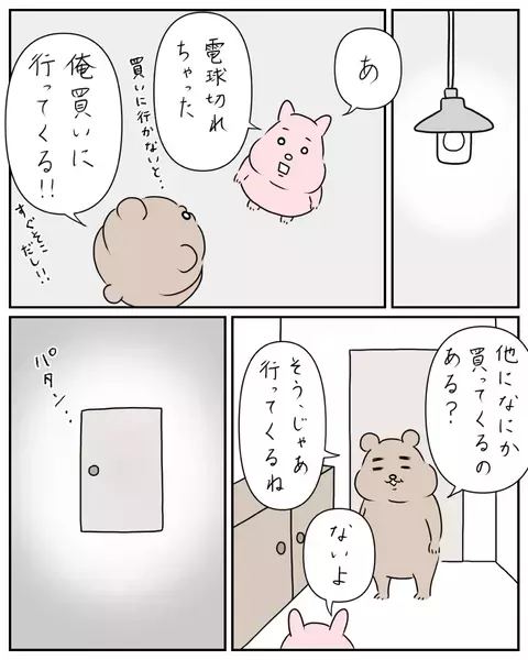 この裏切り者！ 夫がこっそり買っていたものとは？【夫と私のはなし Vol.9】